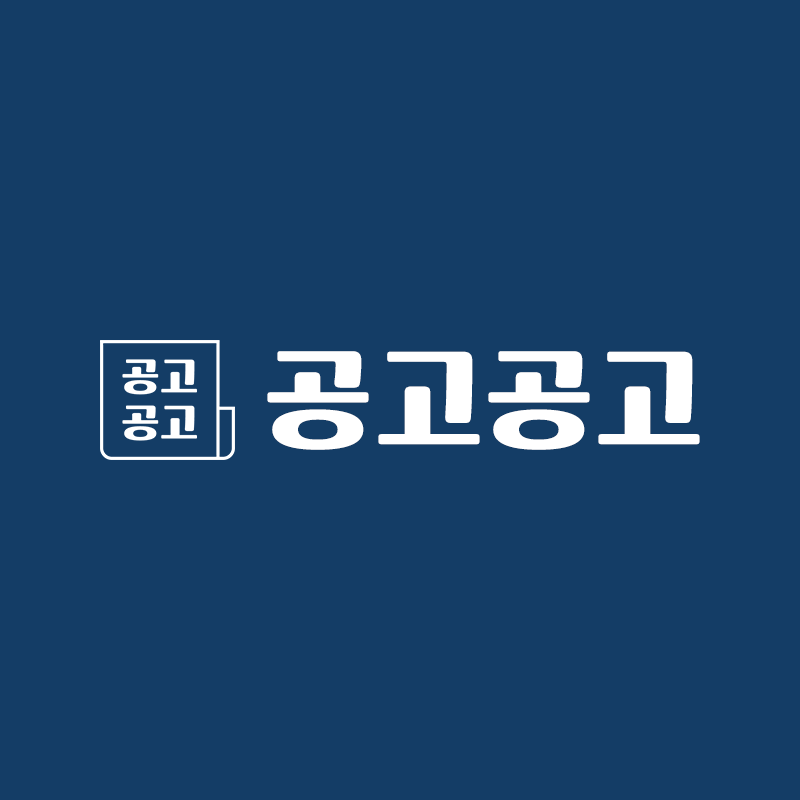 공고공고